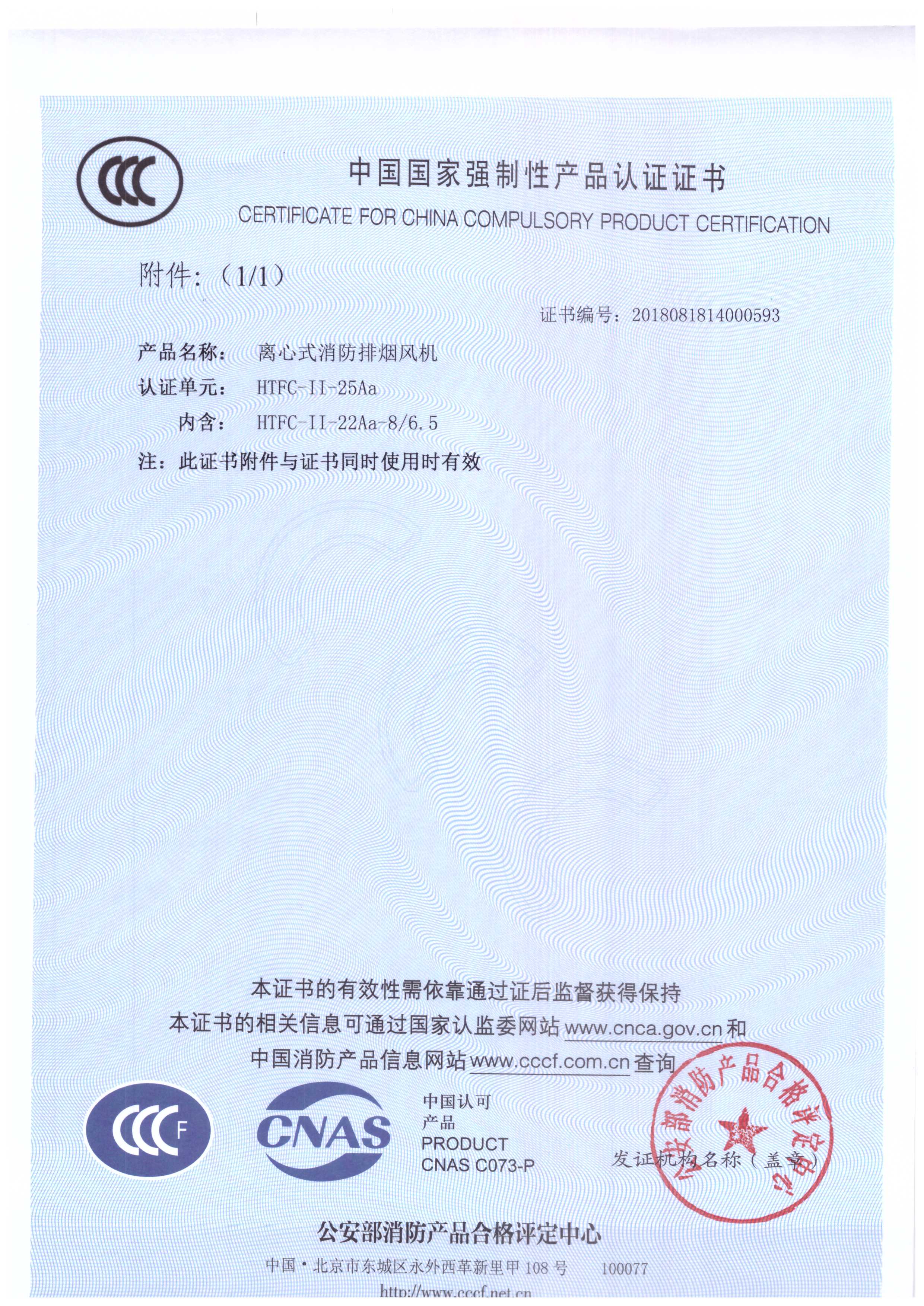 HTFC-II-25Aa_页面_2